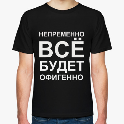 Всё будет офигенно свадьба Всё будет офигенно свадьба
