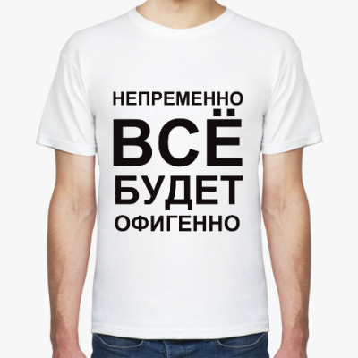 Всё будет офигенно свадьба Всё будет офигенно свадьба