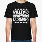 Мужская футболка