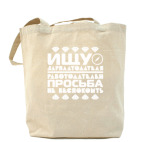 Холщовая сумка