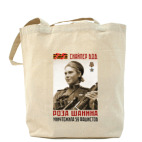 Холщовая сумка