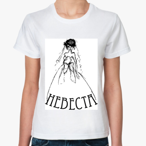Классическая футболка с принтом Невеста