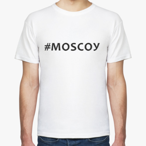Футболка #MOSCOУ