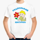 'Мой цветочек'