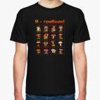 Мужская футболка
