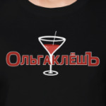 ОльгаклёшЪ