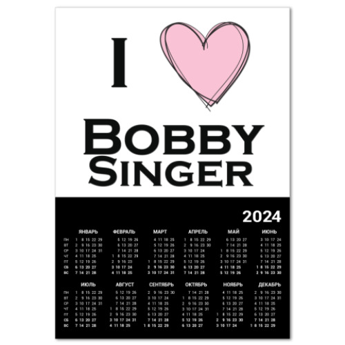 Календарь  I love Bobby