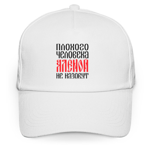 Кепка бейсболка с принтом Алена