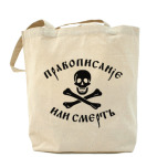 Холщовая сумка шоппер Правописание