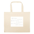 Большая сумка шоппер