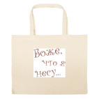 Большая сумка шоппер