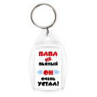 Папа не пьяный