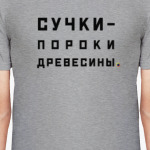Сучки — пороки древесины