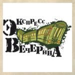  'Экспресс-Вечерина'