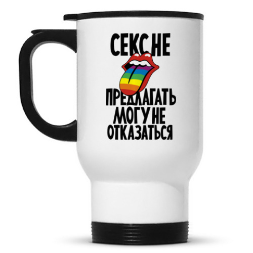 Кружка-термос Секс не предлагать