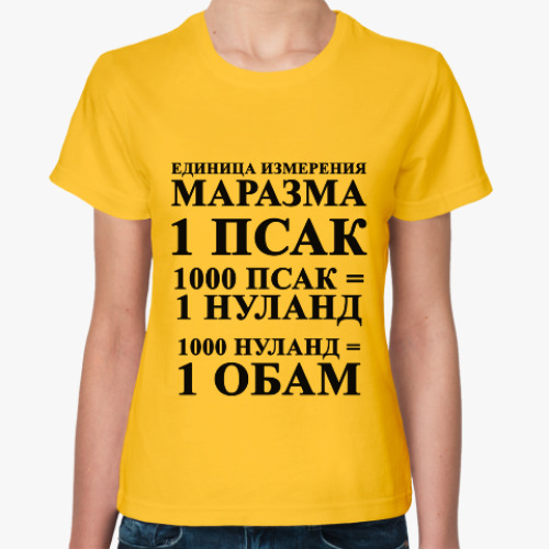Женская футболка Маразм