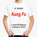 Детская футболка KungFu