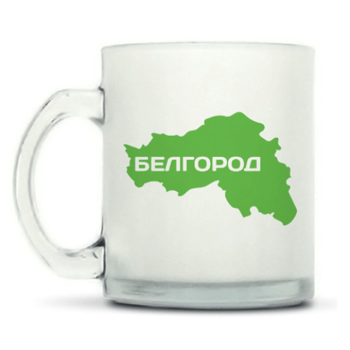 Кружка матовая Белгород