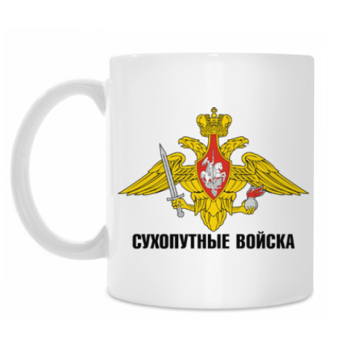 Кружка с принтом Сухопутные войска