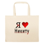 Большая сумка шоппер