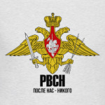 РВСН