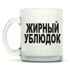 Кружка матовая