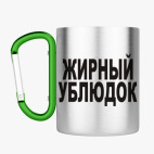 Кружка с карабином