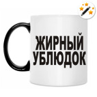 Кружка-хамелеон