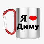 Кружка с карабином