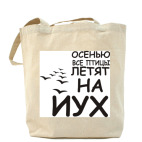 Холщовая сумка