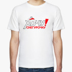 Мужская футболка