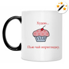 Кружка-хамелеон