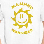 Мамино солнышко