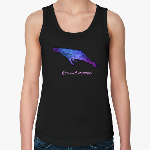 Женская майка с принтом Сочиняй мечты!