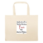 Большая сумка шоппер