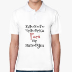 Мужская рубашка поло