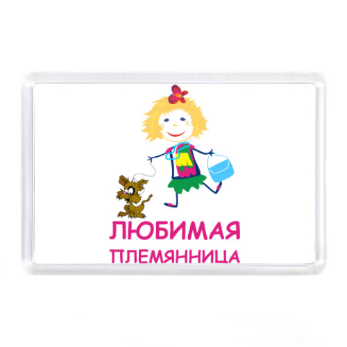 Магнит с принтом Для любимой племянницы