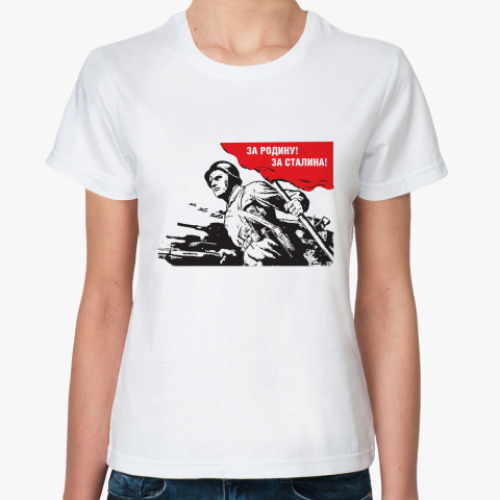 Классическая футболка с принтом За Родину