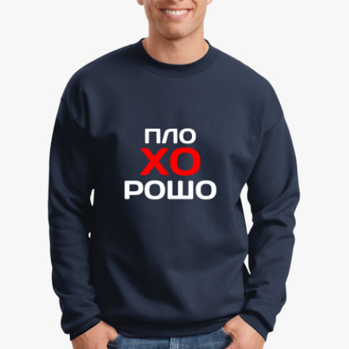 Свитшот не вешай нос