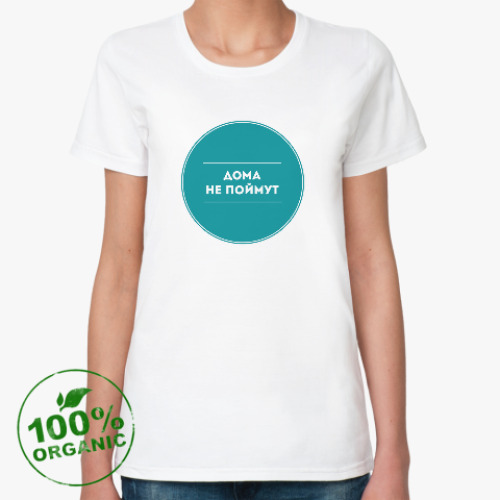 Женская футболка из органик-хлопка Дома не поймут