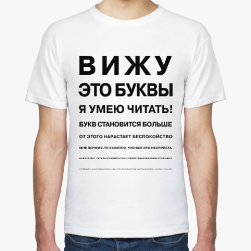 Футболка Проверка зрения
