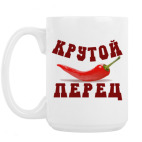 Кружка 420 мл