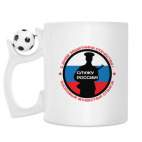 Кружка с футбольным мячиком