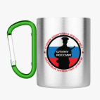 Кружка с карабином