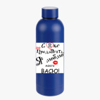 Термобутылка