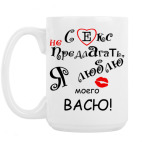 Кружка 420 мл