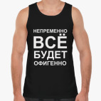Мужская майка