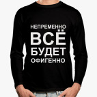 Лонгслив