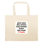 Большая сумка шоппер