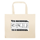 Большая сумка шоппер